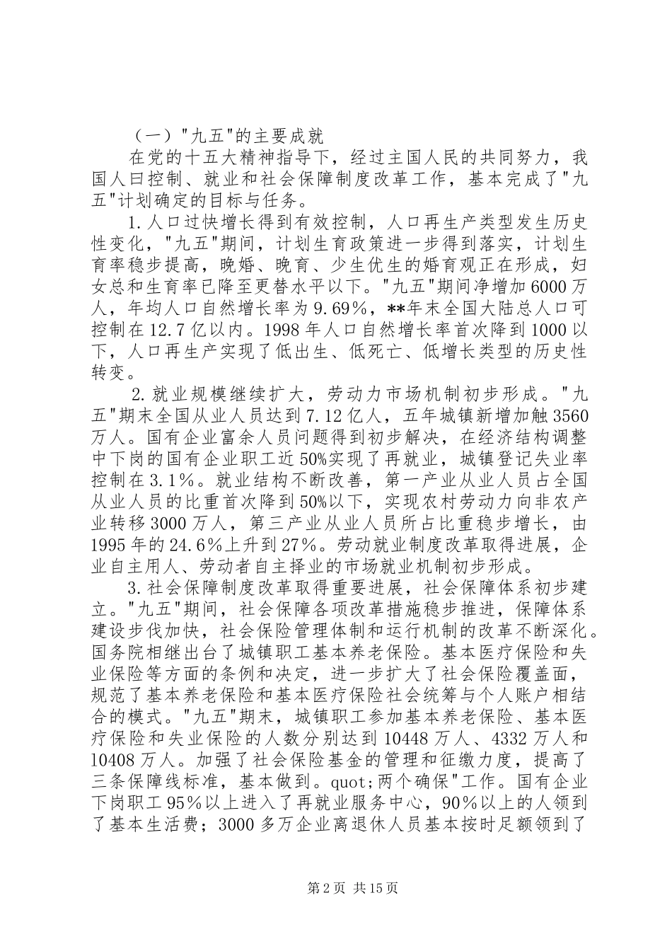 社会保障工作计划 _第2页