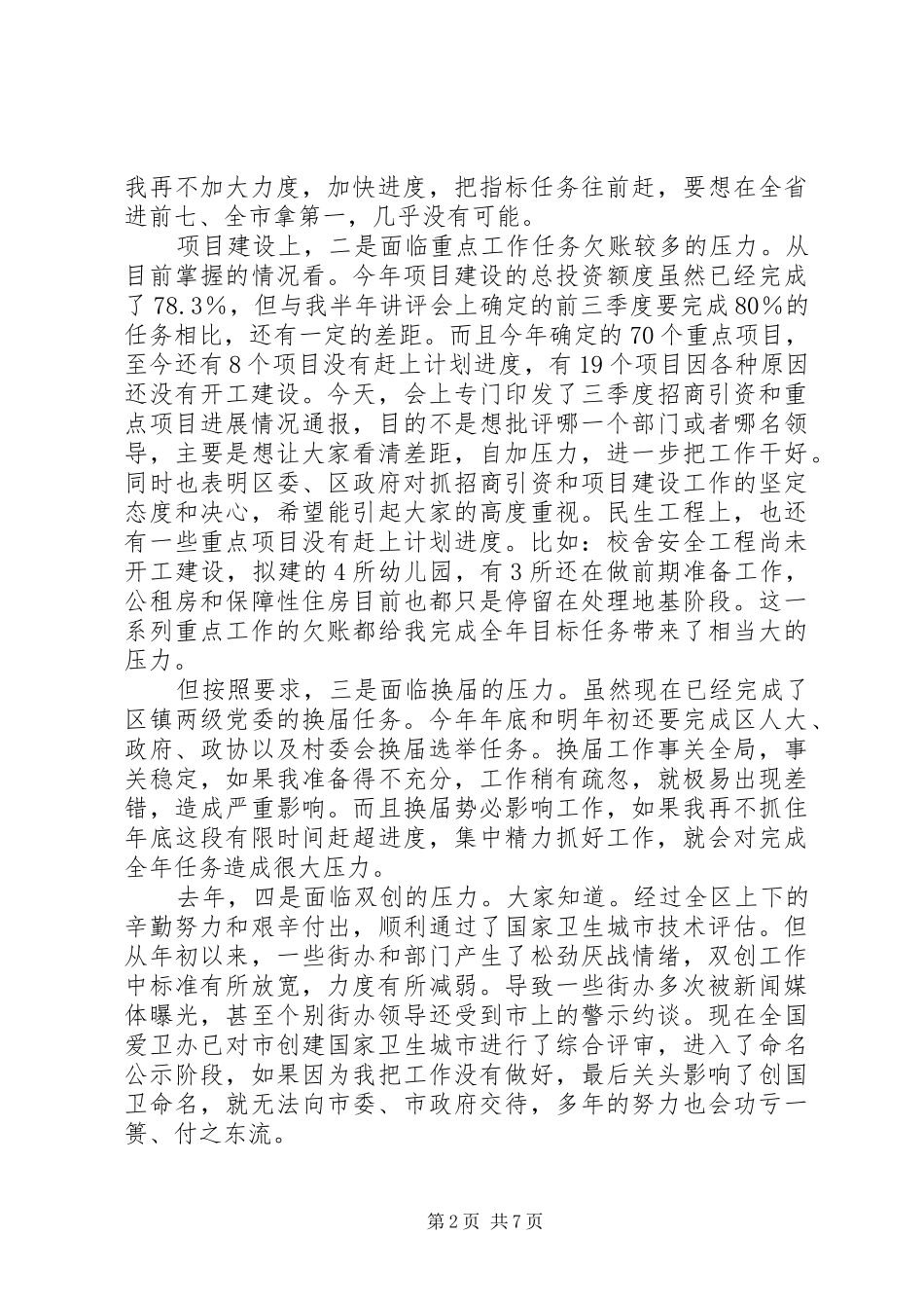 书记在经济考核讲评会讲话_第2页