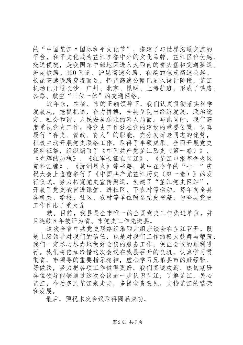 党史致辞(王)_第2页