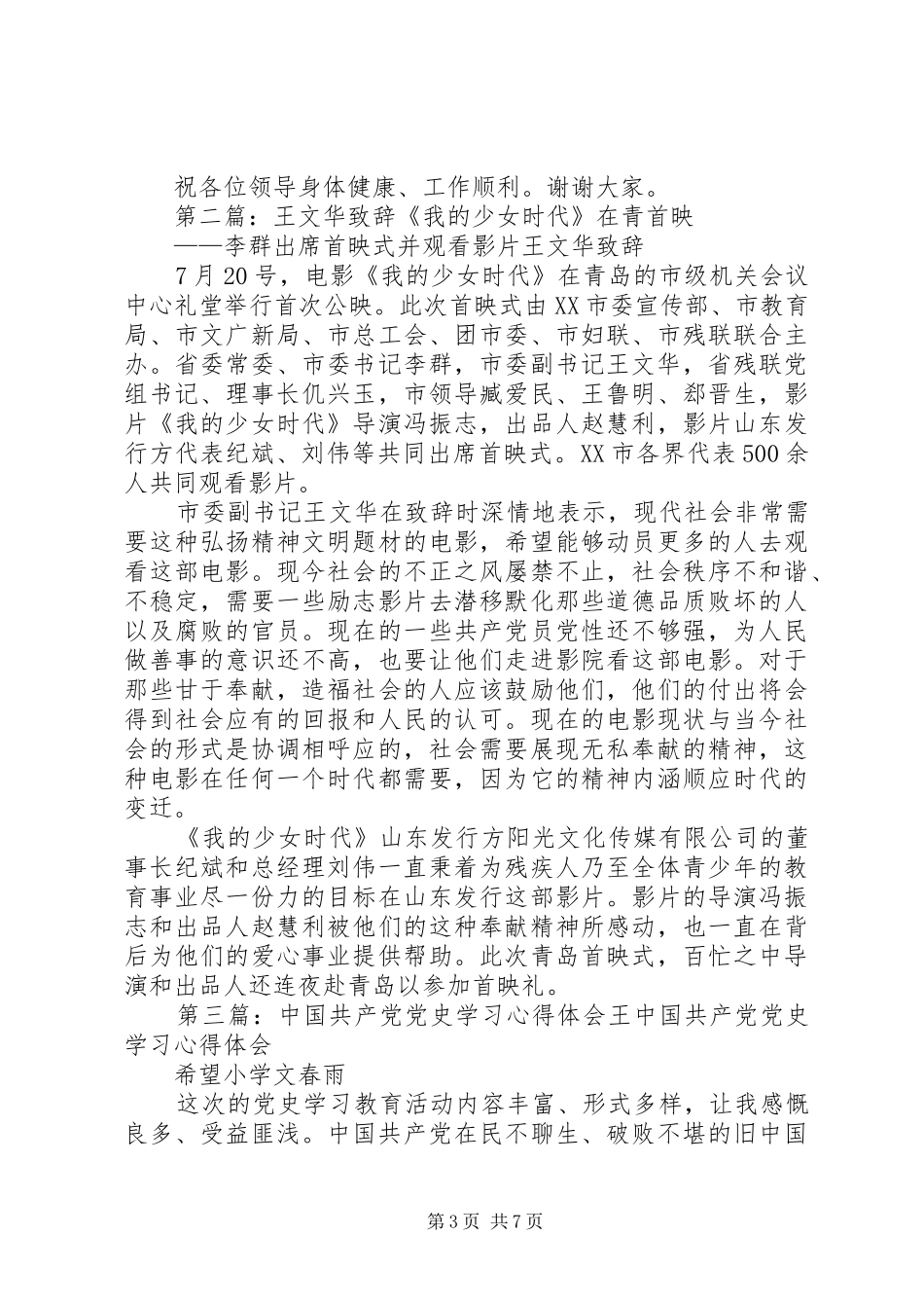 党史致辞(王)_第3页