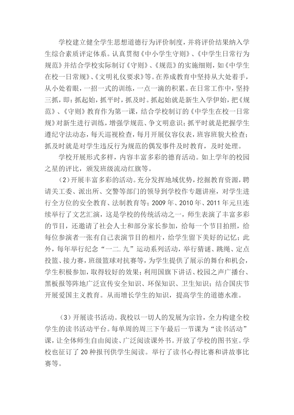 素质教育评估汇报材料   Microsoft Word 文档(1)_第3页