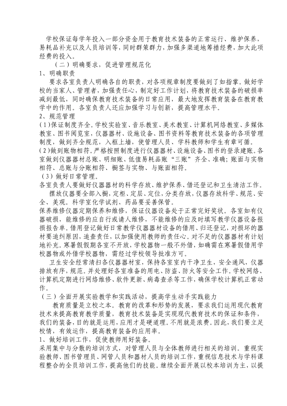 教育技术装备管理应用实施方案_第2页