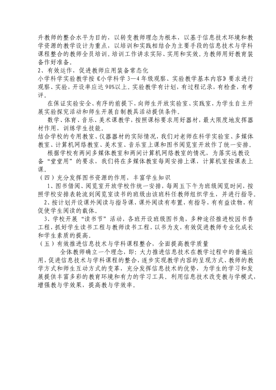 教育技术装备管理应用实施方案_第3页