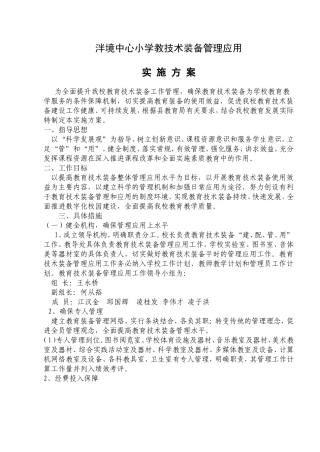 教育技术装备管理应用实施方案