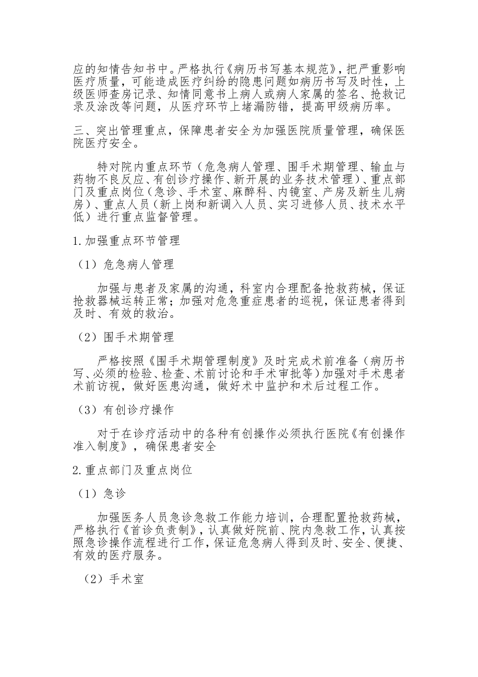 医疗质量和安全总结_第2页