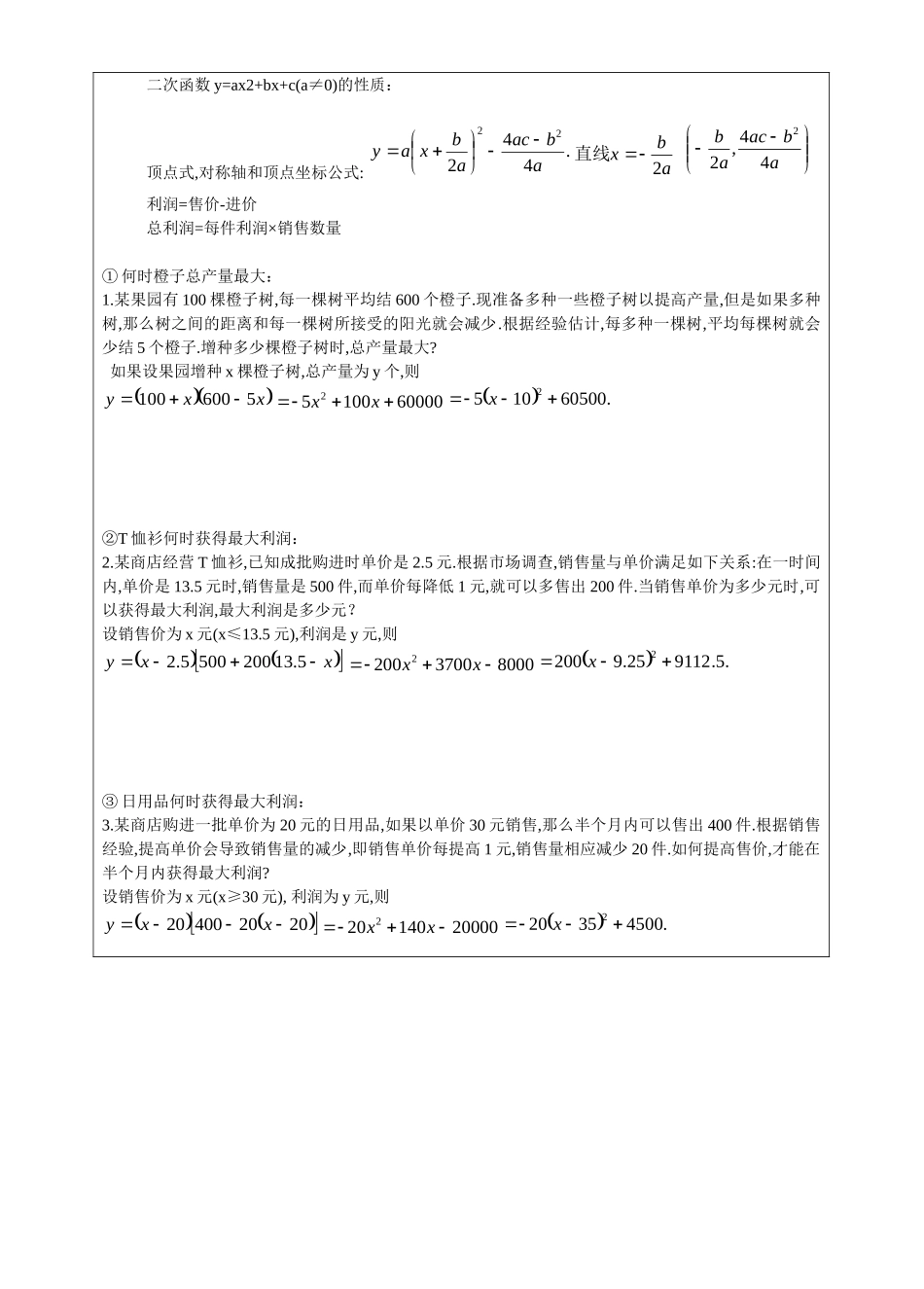 二次函数与实际问题中利润问题(附答案)_第1页