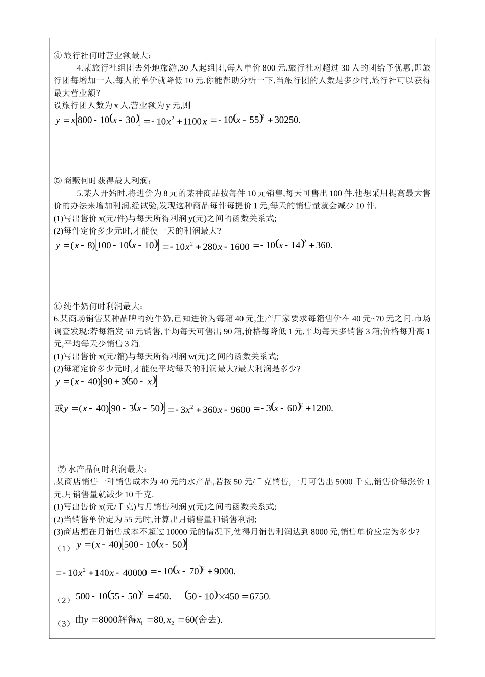 二次函数与实际问题中利润问题(附答案)_第2页