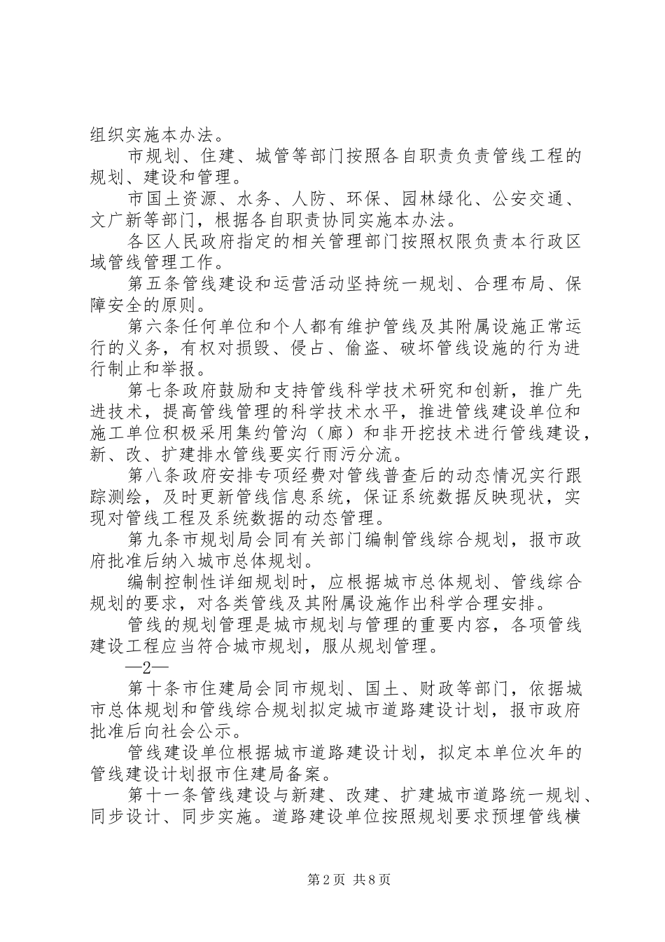 关于城市地下管线的综合管理和规划的思考[最终版] _第2页