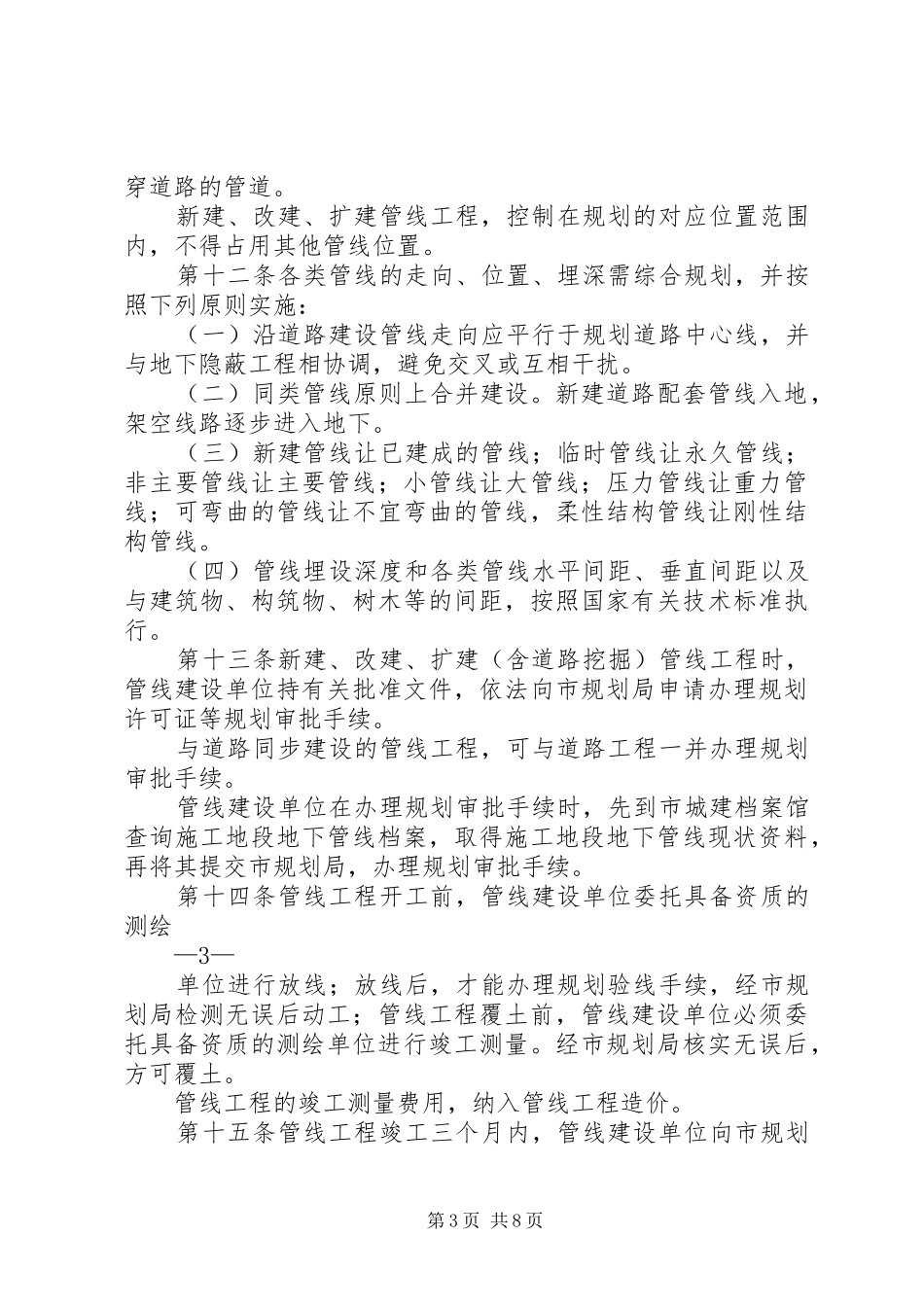 关于城市地下管线的综合管理和规划的思考[最终版] _第3页