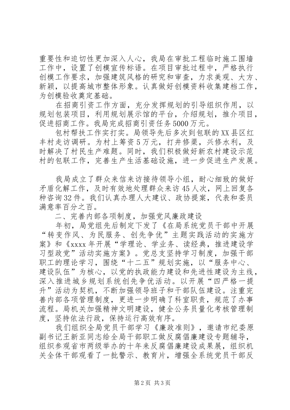 XX年工作总结(市规划管理局) _第2页