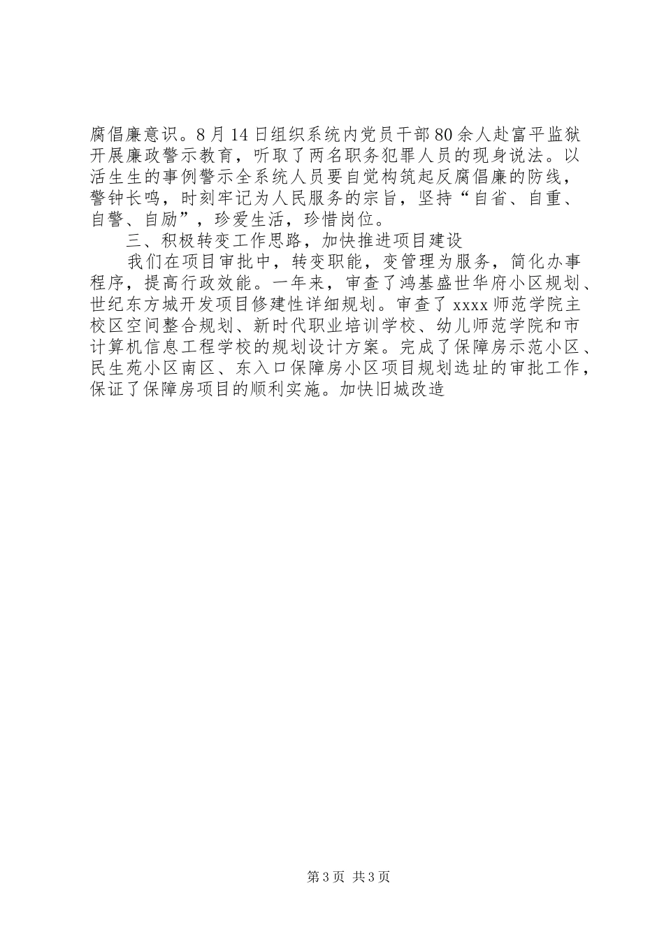 XX年工作总结(市规划管理局) _第3页