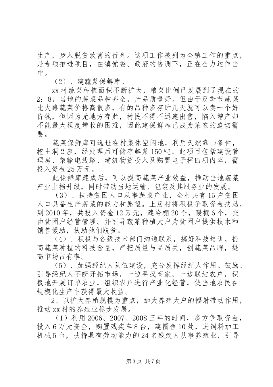 XX村社会主义新农村建设五年规划 _第3页