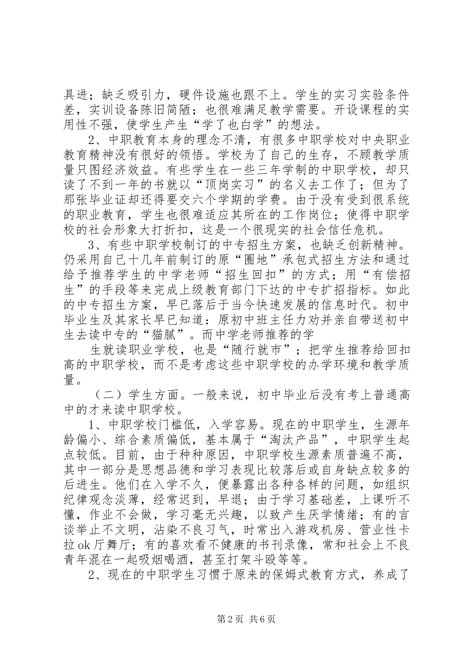 编制立法计划中选项问题调研报告 _第2页