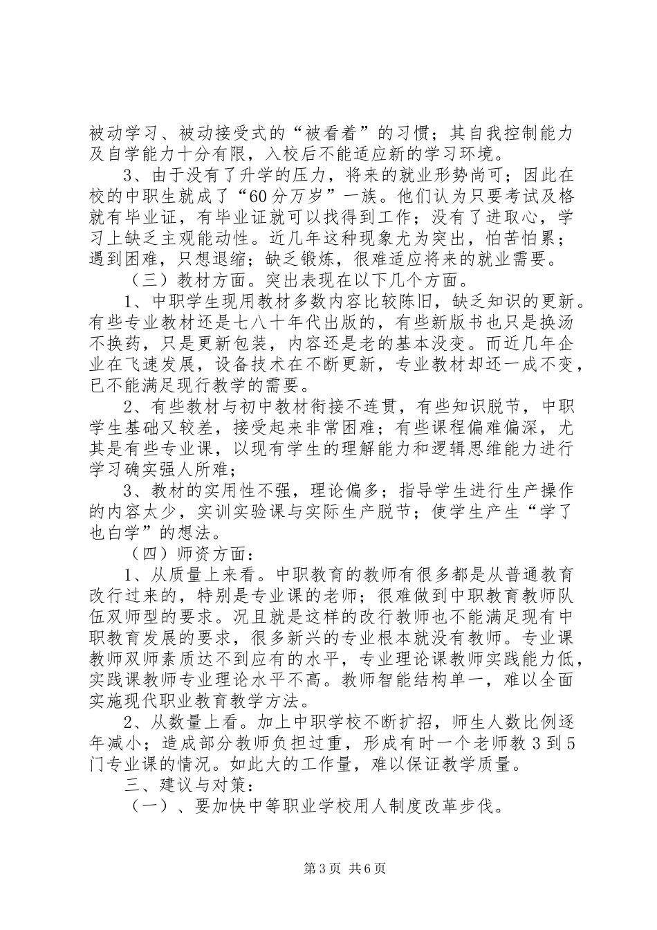 编制立法计划中选项问题调研报告 _第3页