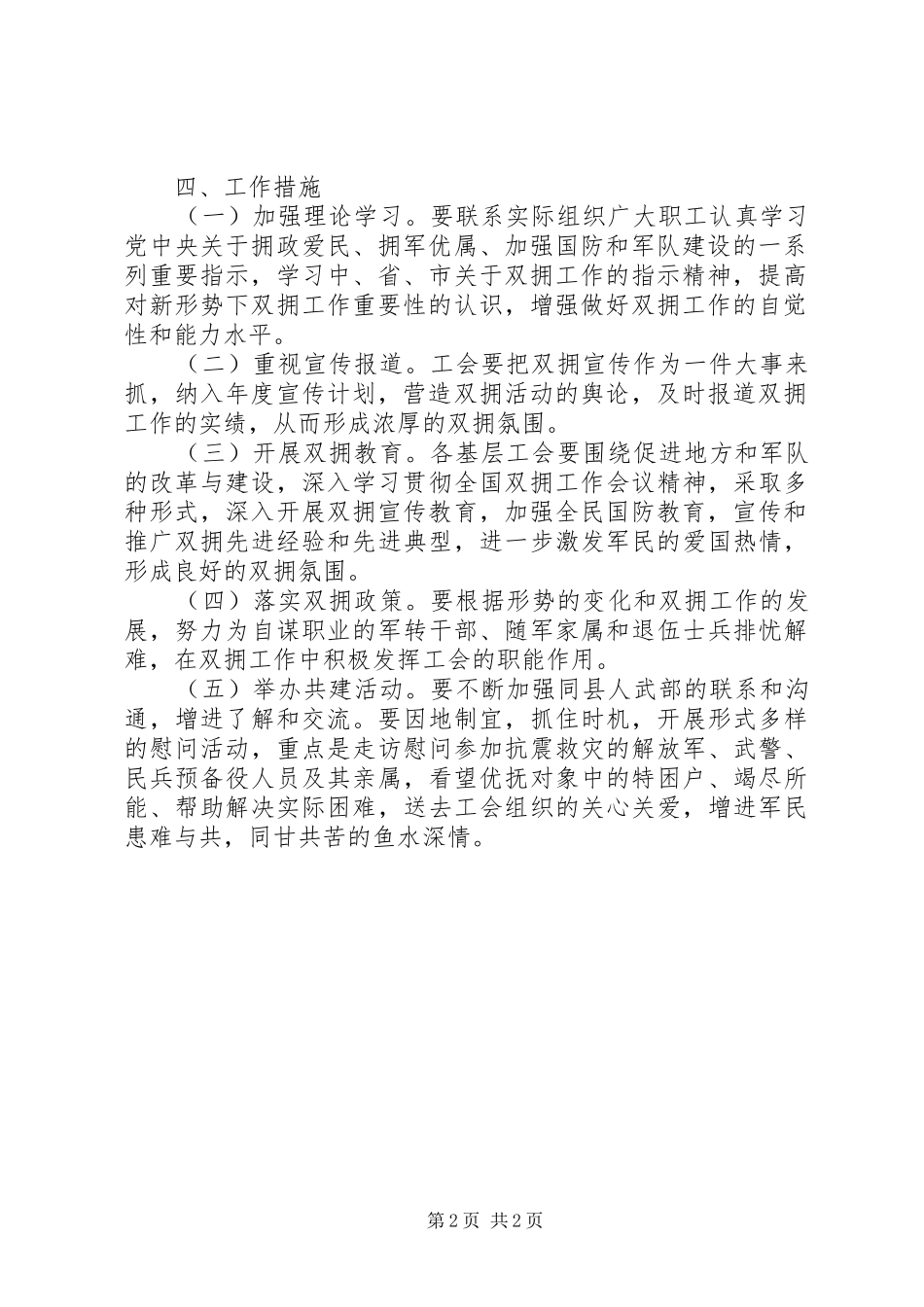 双拥工作计划范文 _第2页