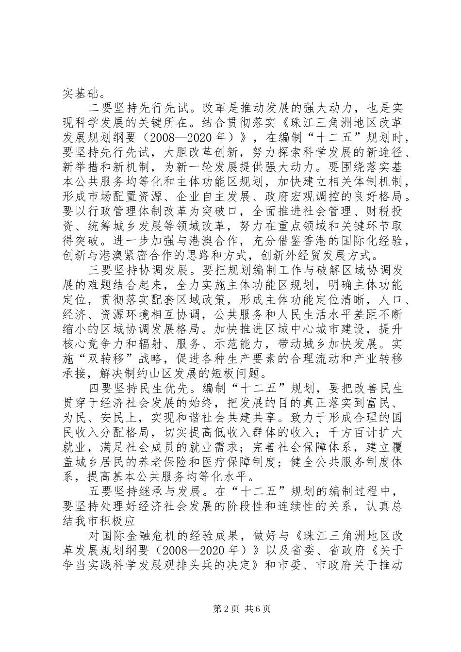 “十二五”规划编制专题调研报告(区人大) _第2页