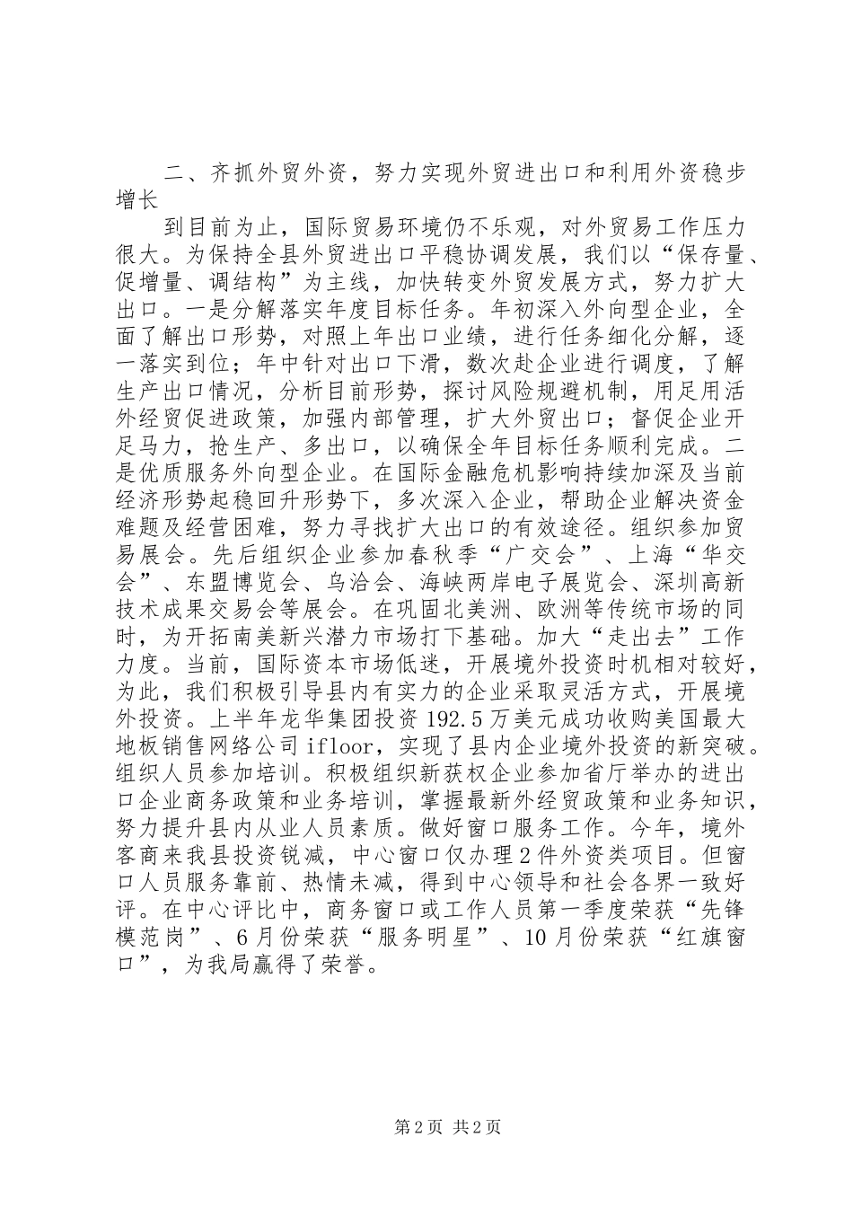 县商务局工作总结及计划 _第2页