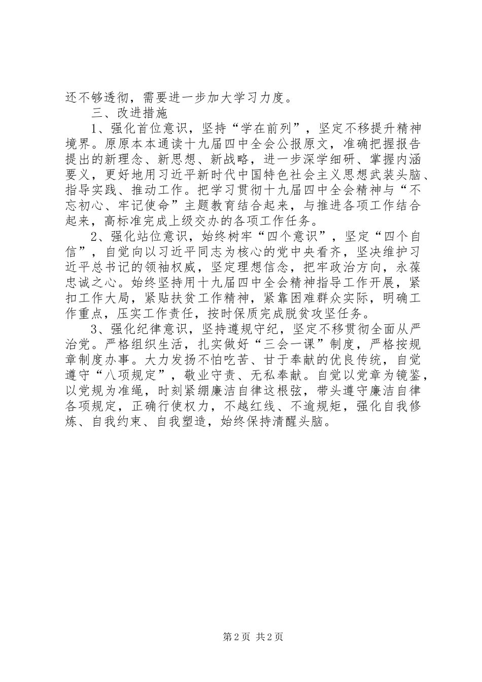 十九届四中全会主题研讨发言_第2页