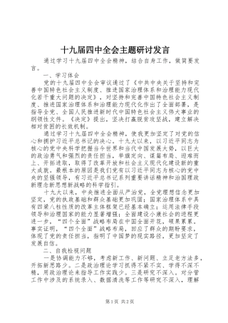 十九届四中全会主题研讨发言