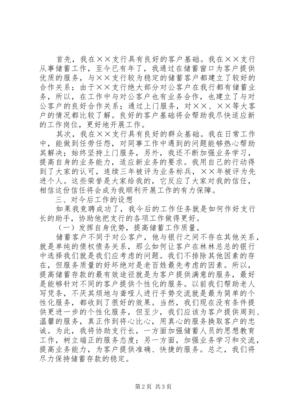 竞聘演讲稿（银行副行长）_第2页