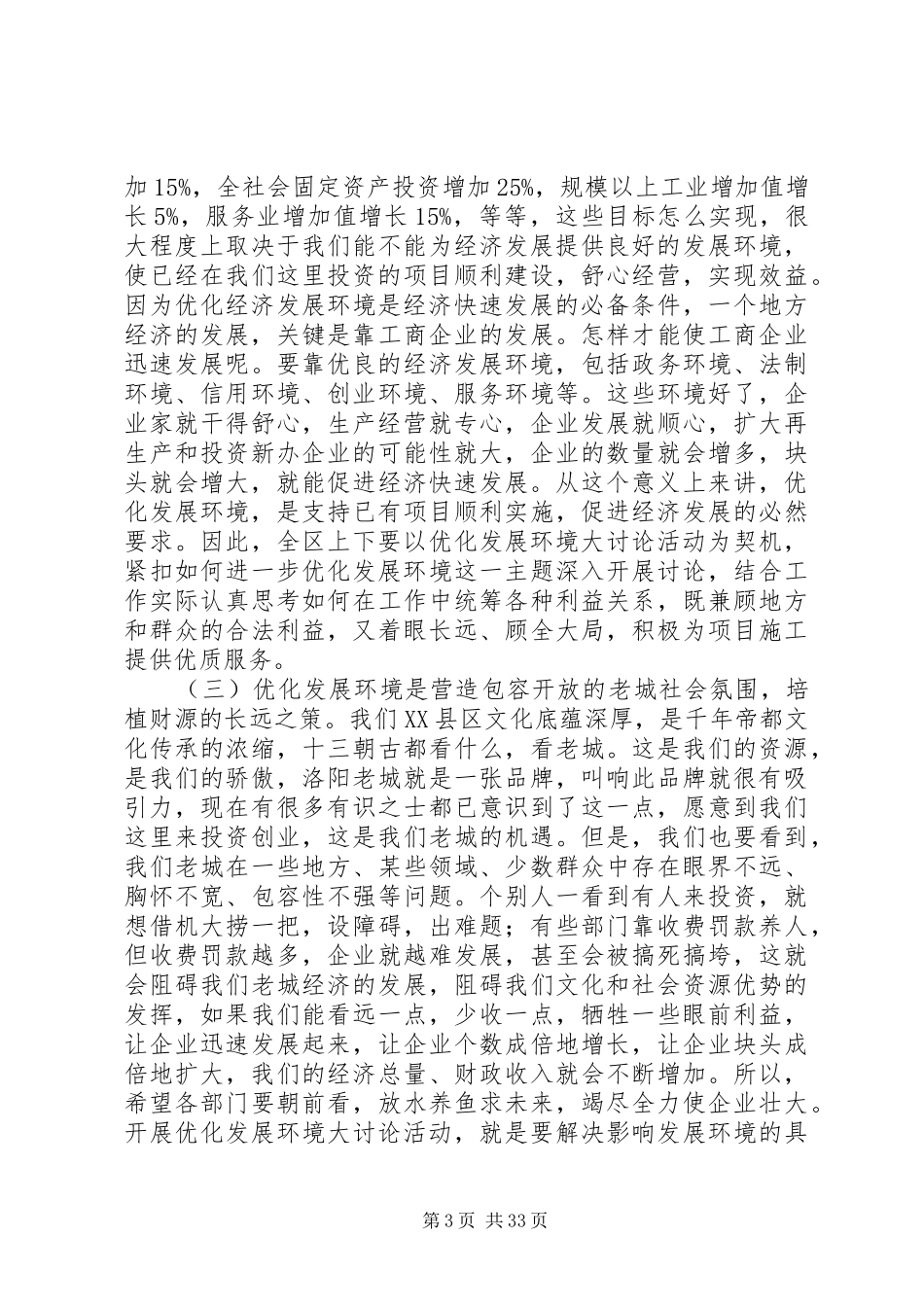 在全区深入开展优化发展环境大讨论活动动员大会上的讲话_第3页