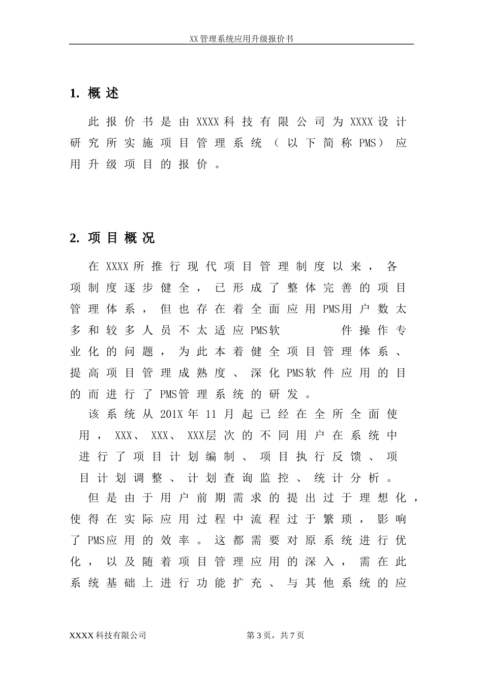 软件开发项目报价书_第3页