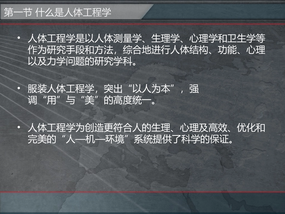 服装人体工程学第一章_第2页