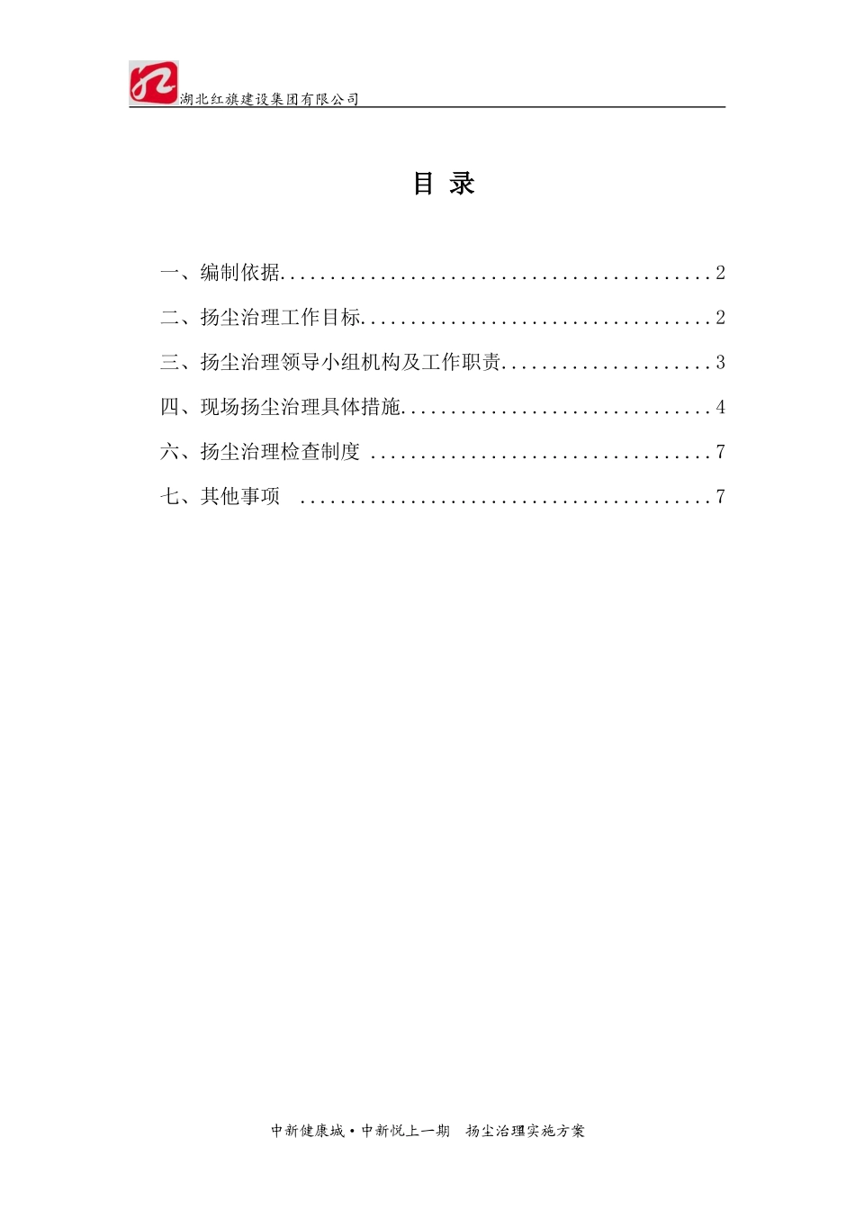 扬尘治理实施方案_第3页