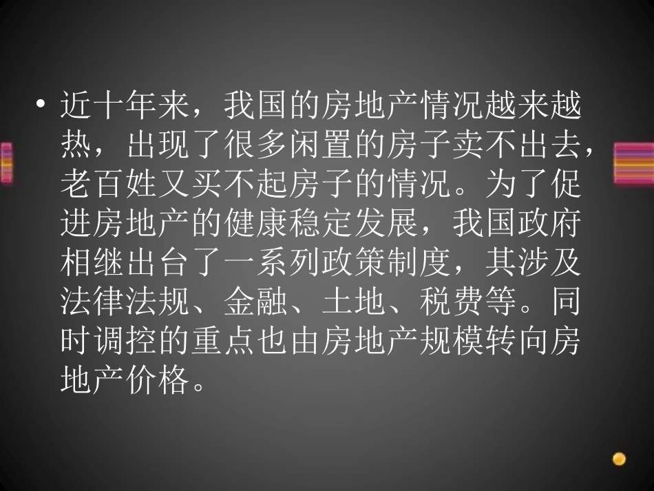 中国近十年房地产(精)_第2页