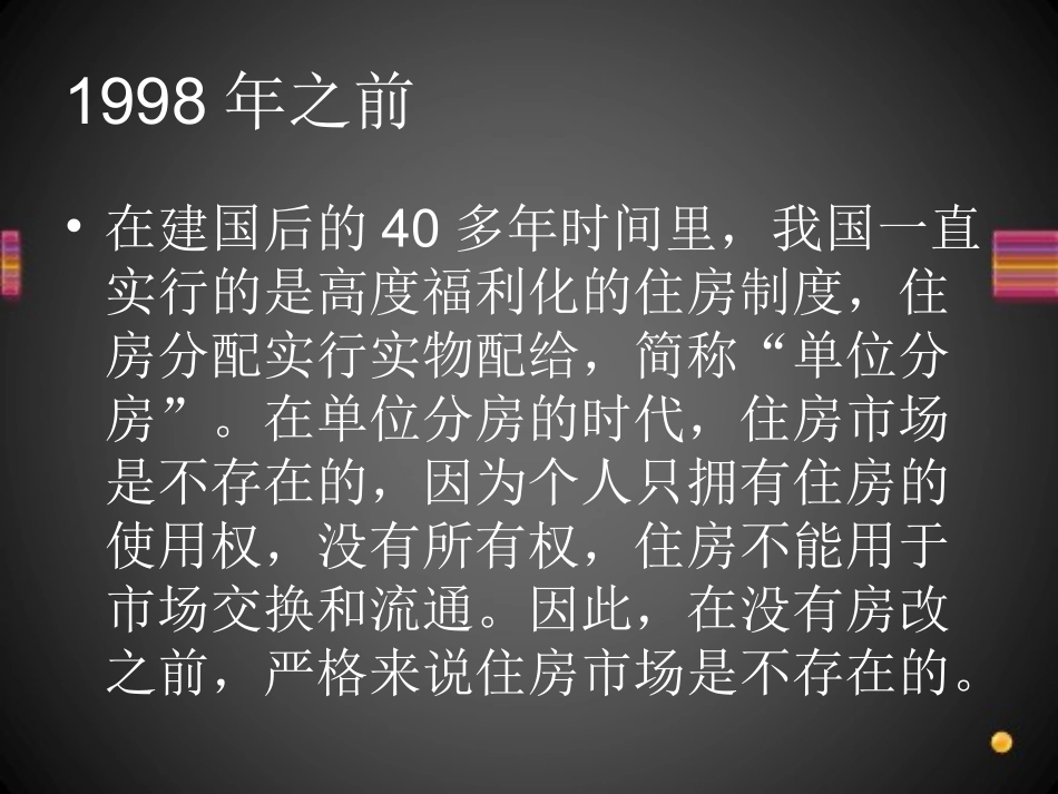中国近十年房地产(精)_第3页