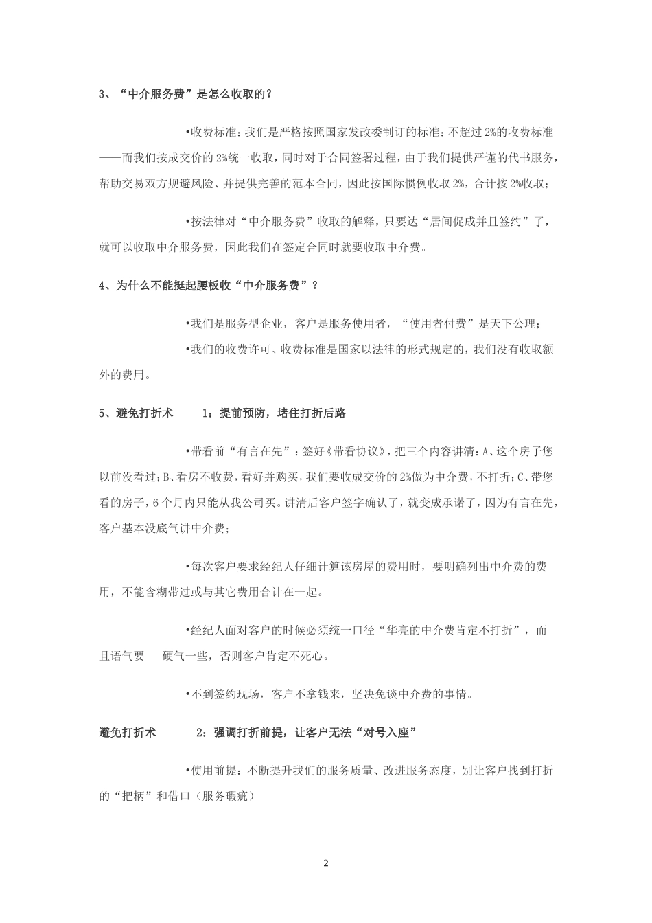 中介费打折话术_第2页