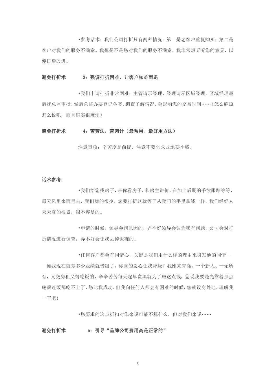 中介费打折话术_第3页