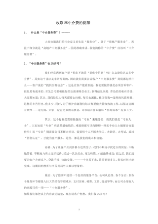 中介费打折话术