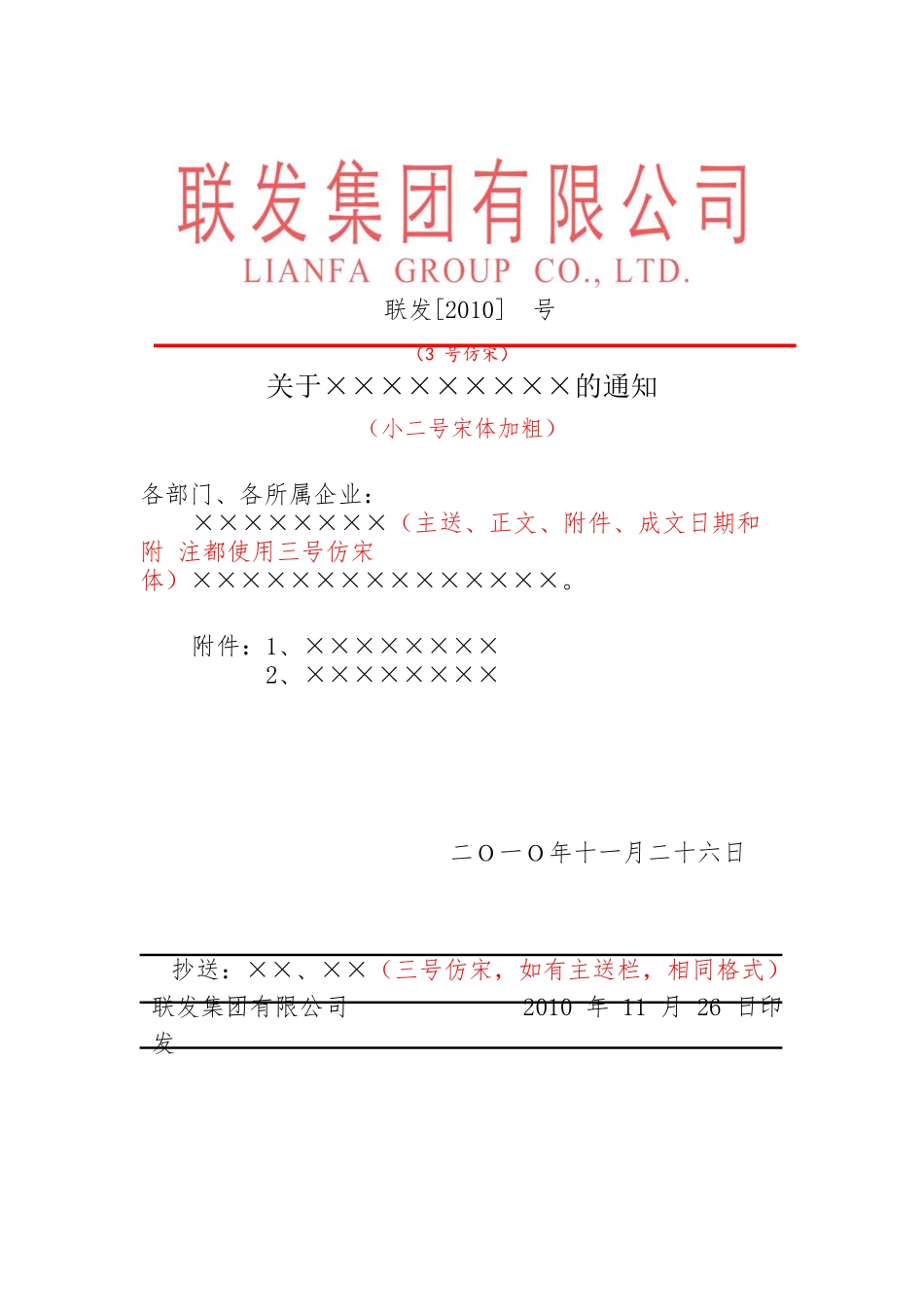 红头文件标准格式_第1页