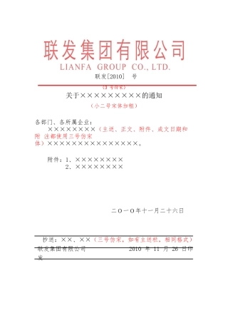 红头文件标准格式