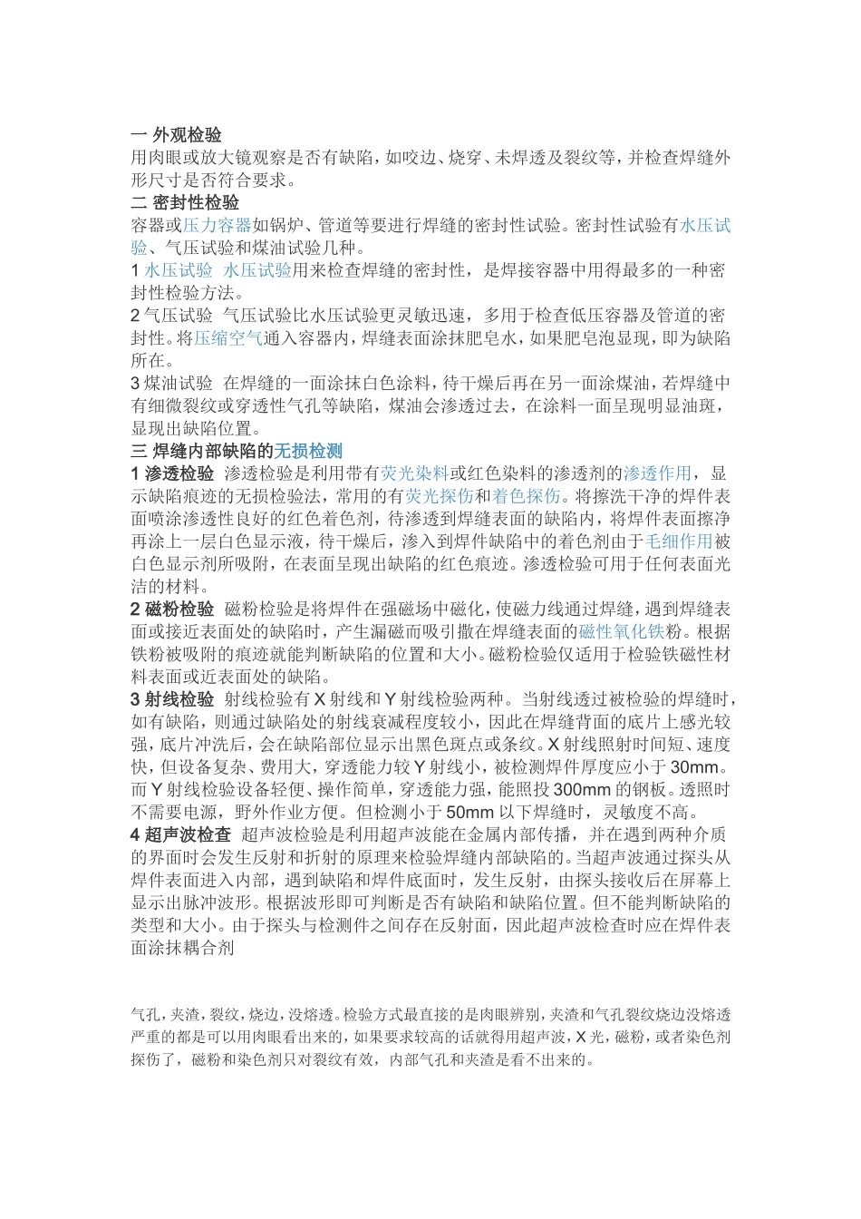 焊缝质量检测方法_第1页