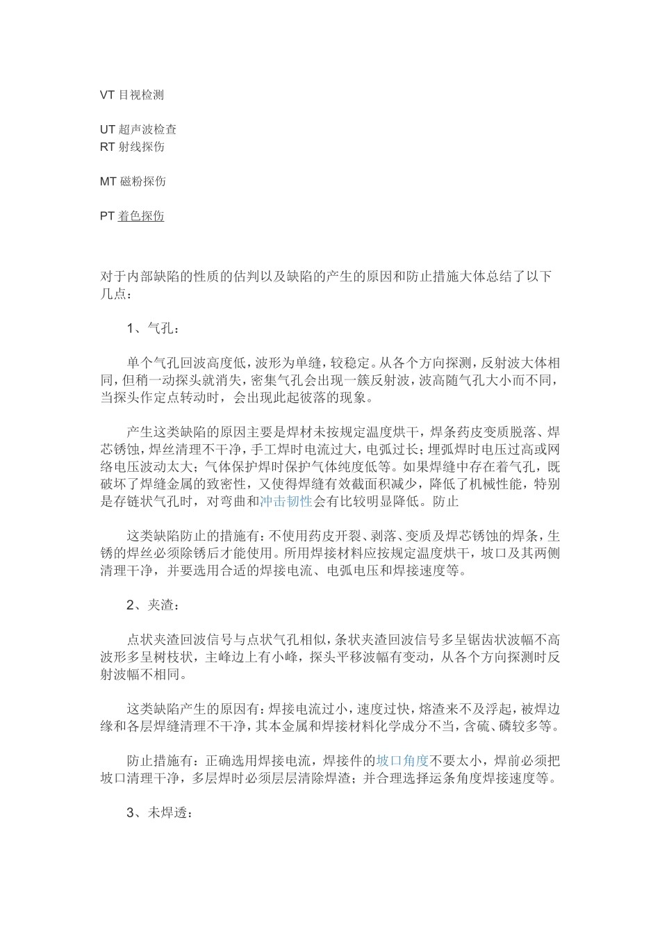 焊缝质量检测方法_第2页