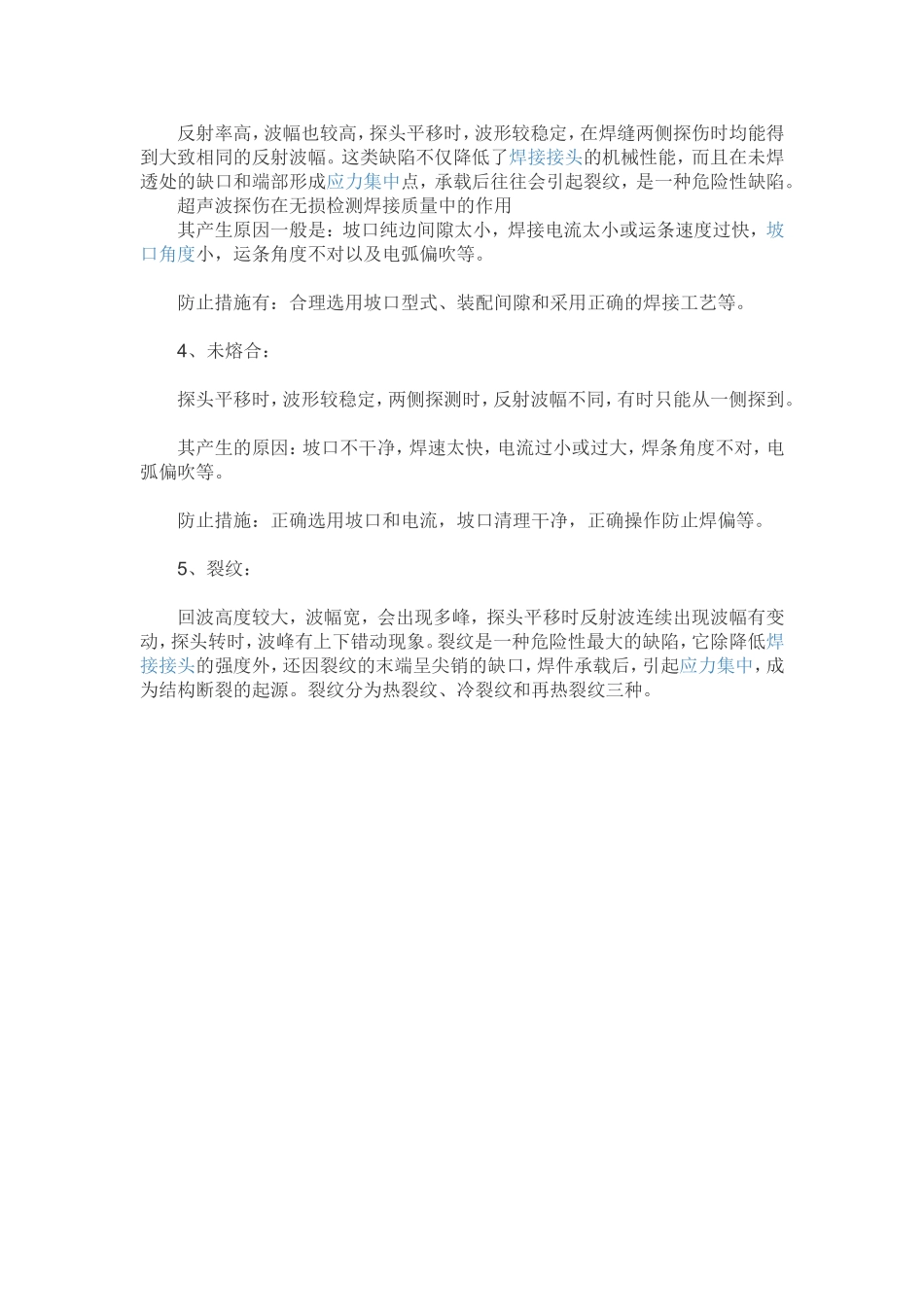 焊缝质量检测方法_第3页