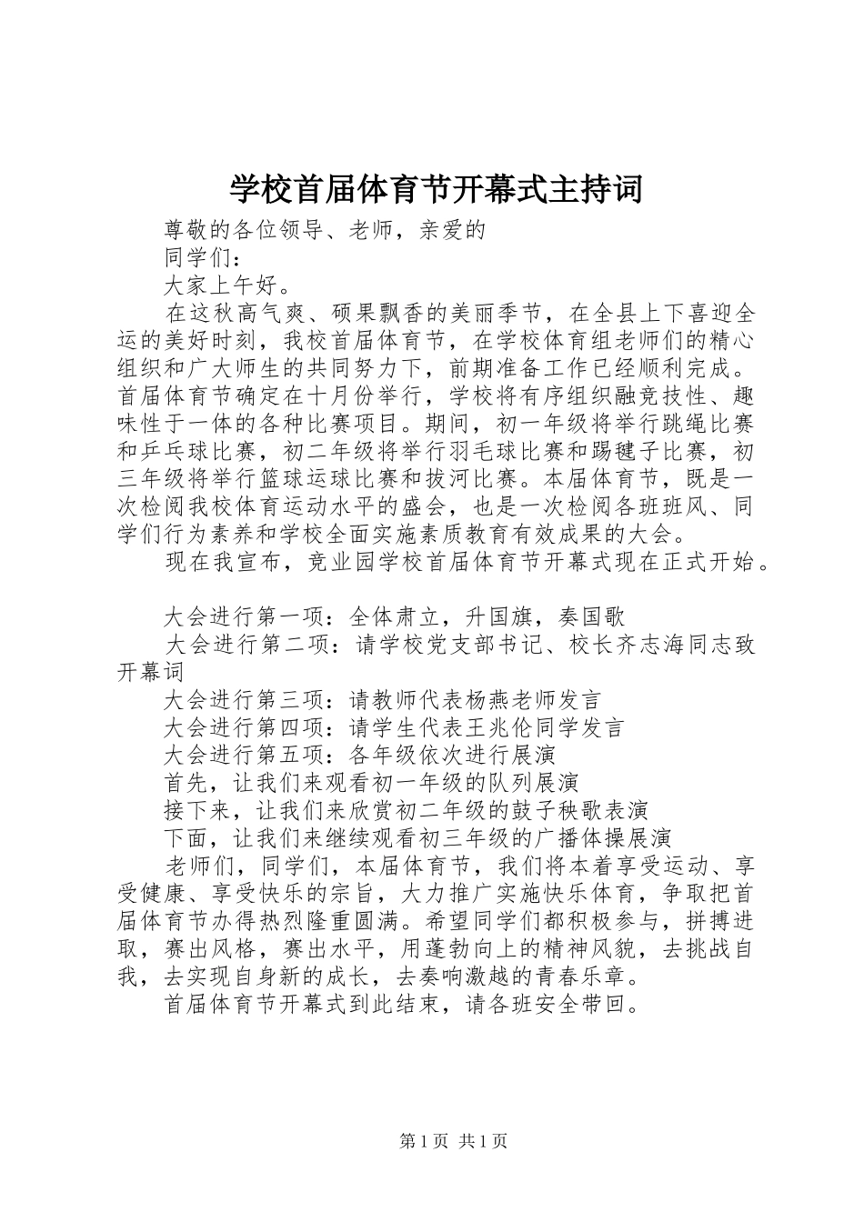 学校首届体育节开幕式主持词_第1页