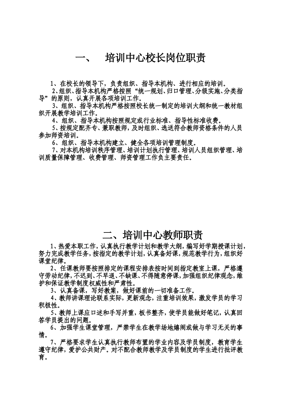 培训学校规章制度_第2页