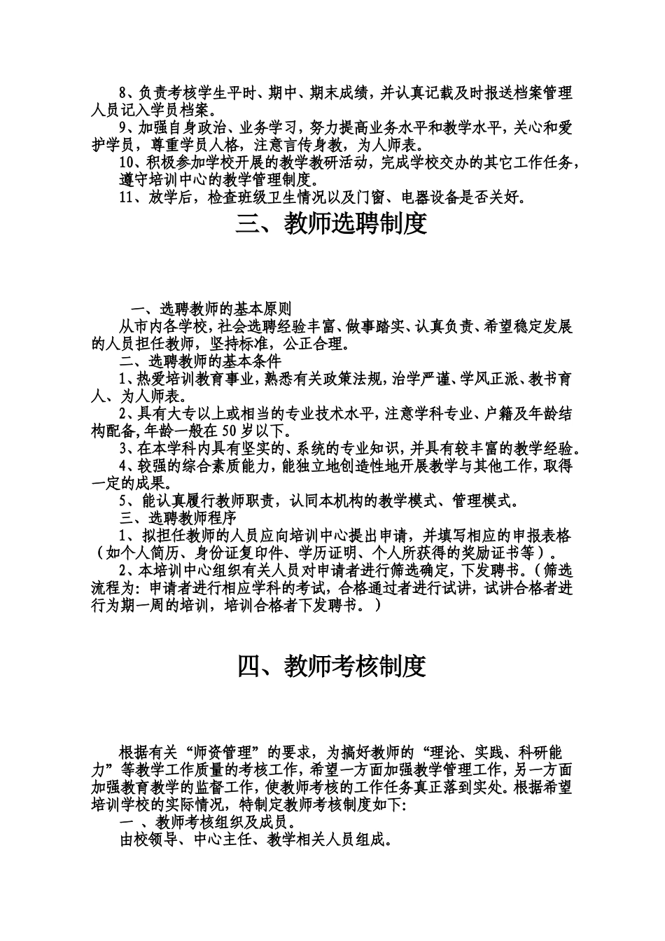 培训学校规章制度_第3页