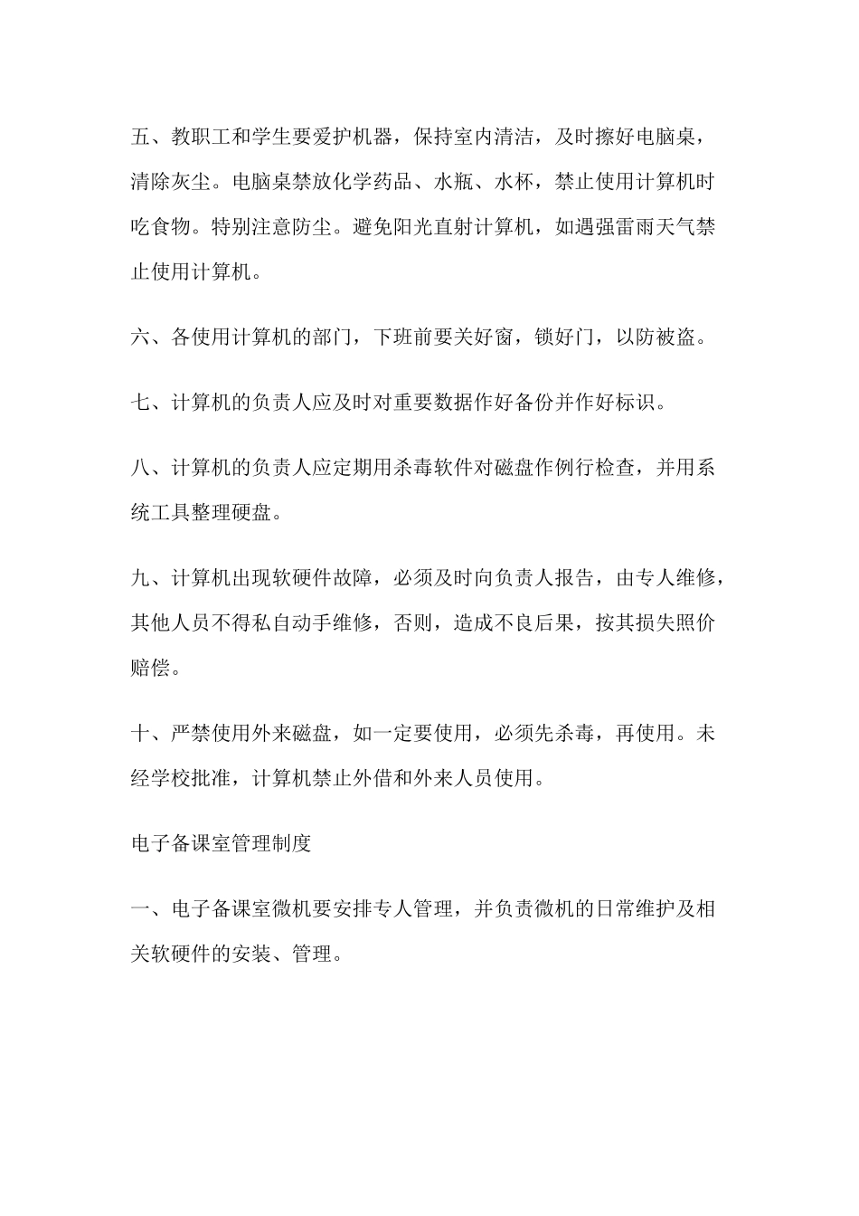 学校信息化管理制度 (2)_第2页