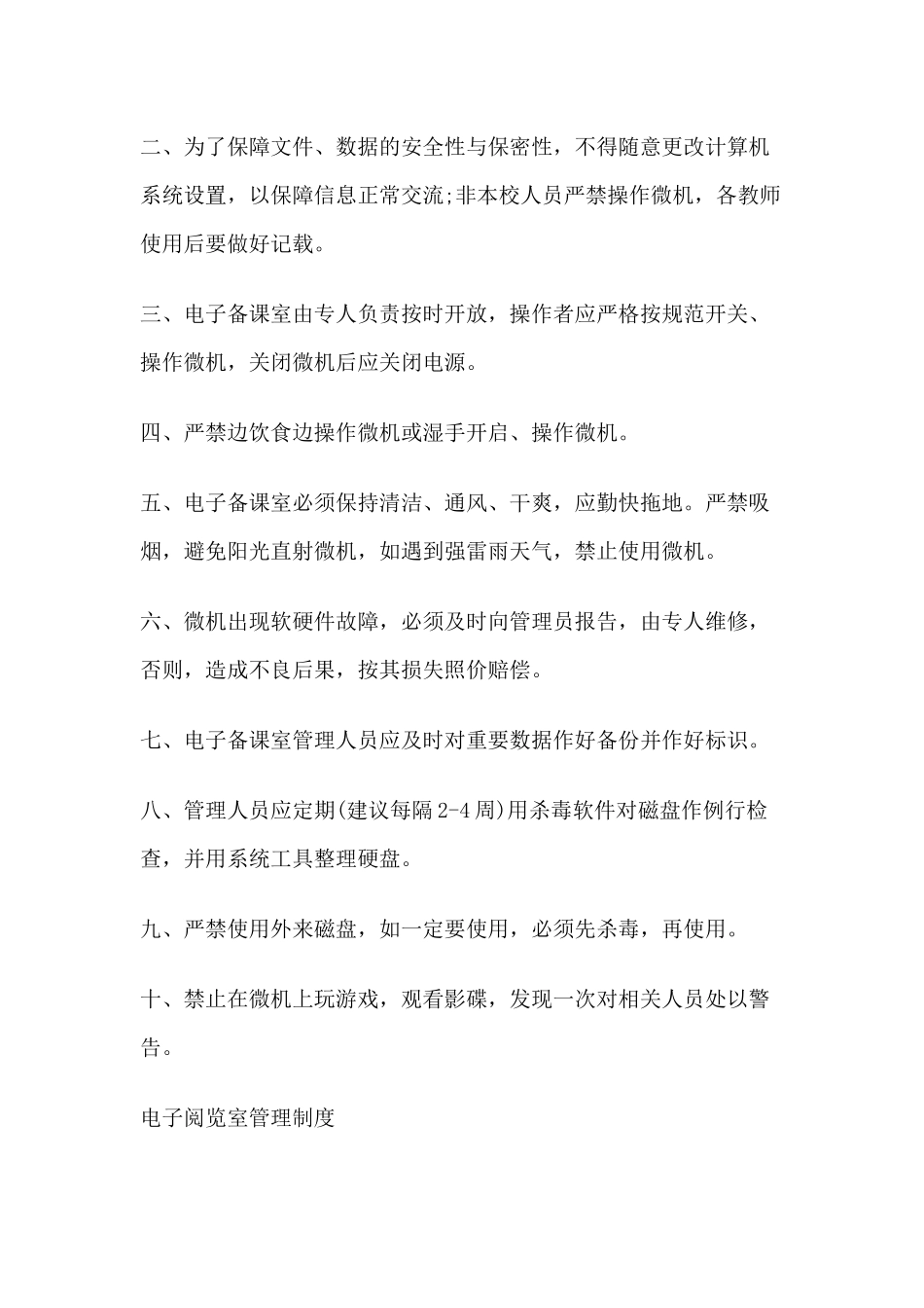 学校信息化管理制度 (2)_第3页