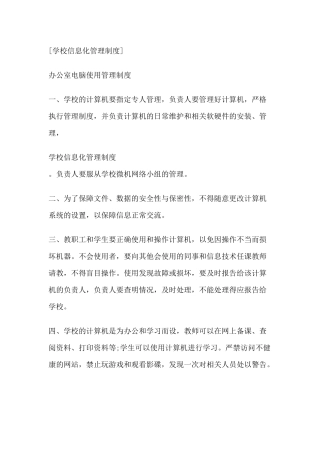 学校信息化管理制度 (2)