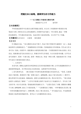 挖掘文本小练笔,提高学生的习作能力