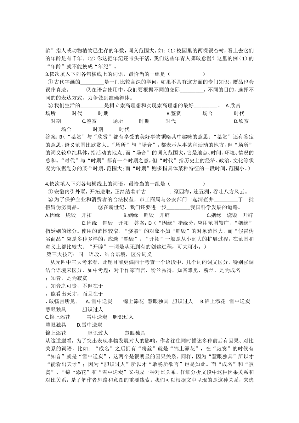 武汉市2018年中考语文选词填空专题训练(有详尽解析)_第2页