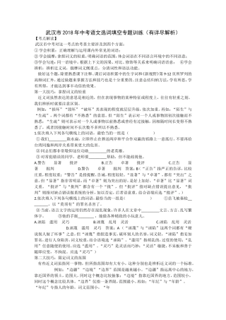 武汉市2018年中考语文选词填空专题训练(有详尽解析)