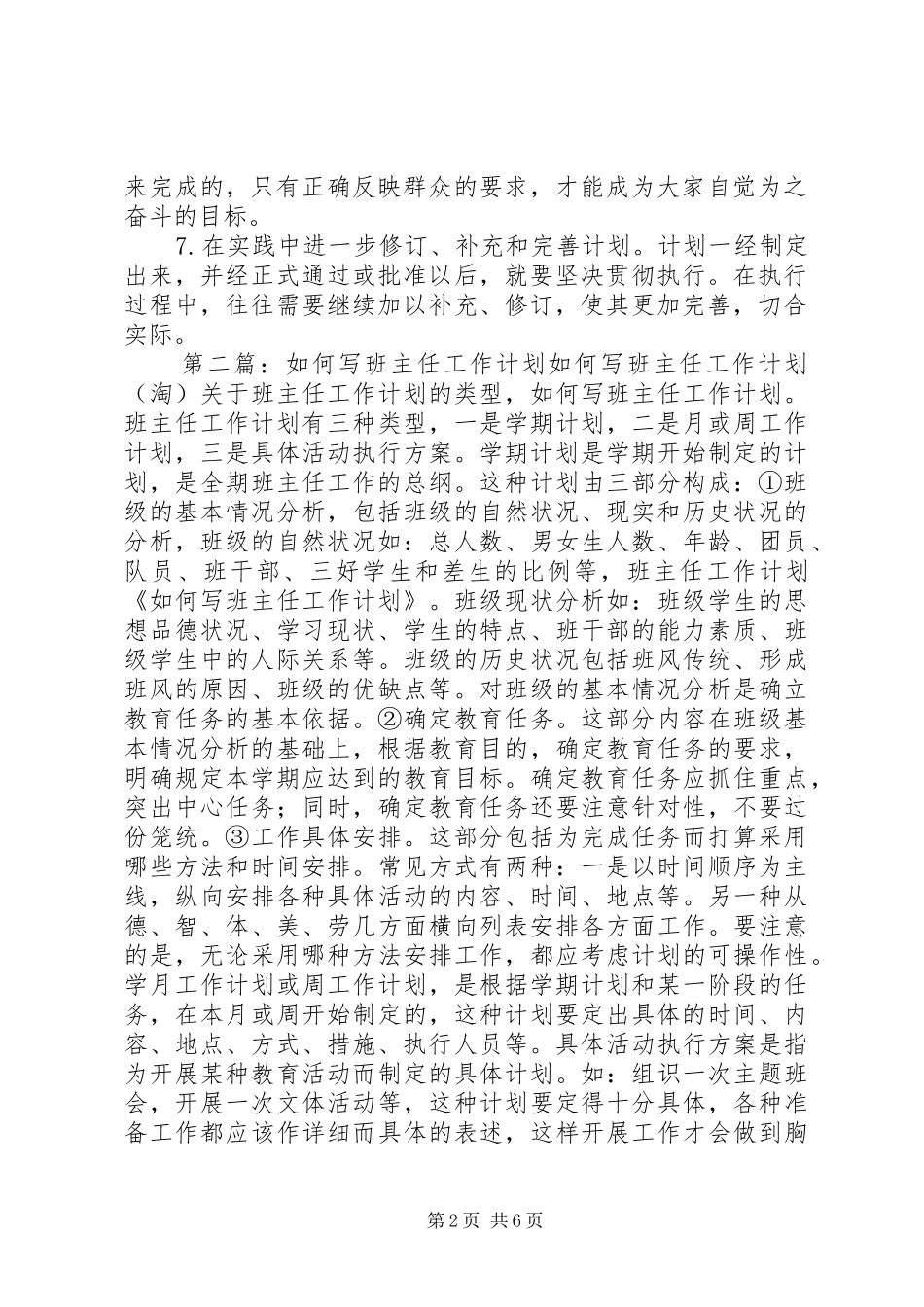 如何写部门工作计划(精选多篇) _第2页