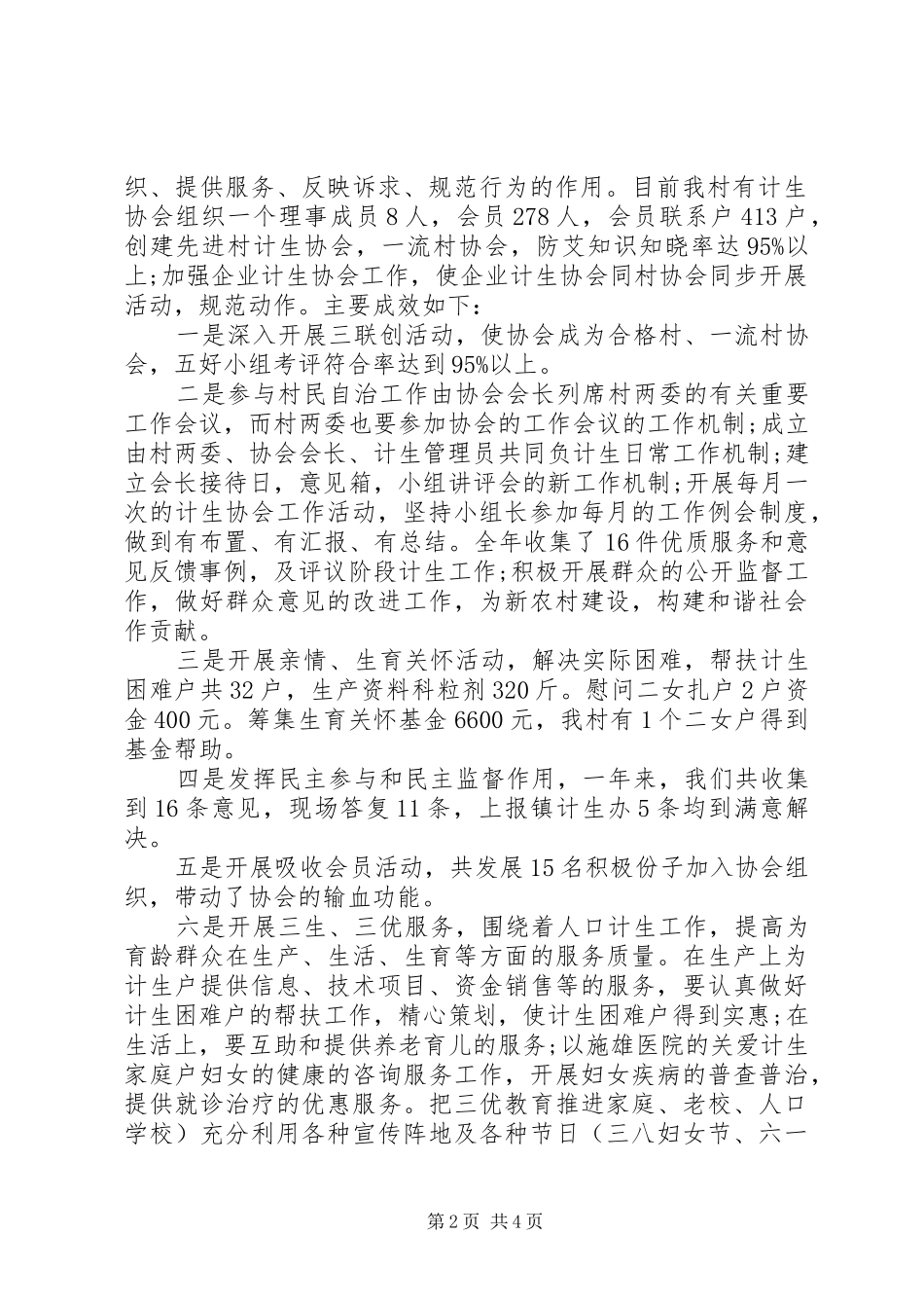 计划生育会议记录范文_第2页