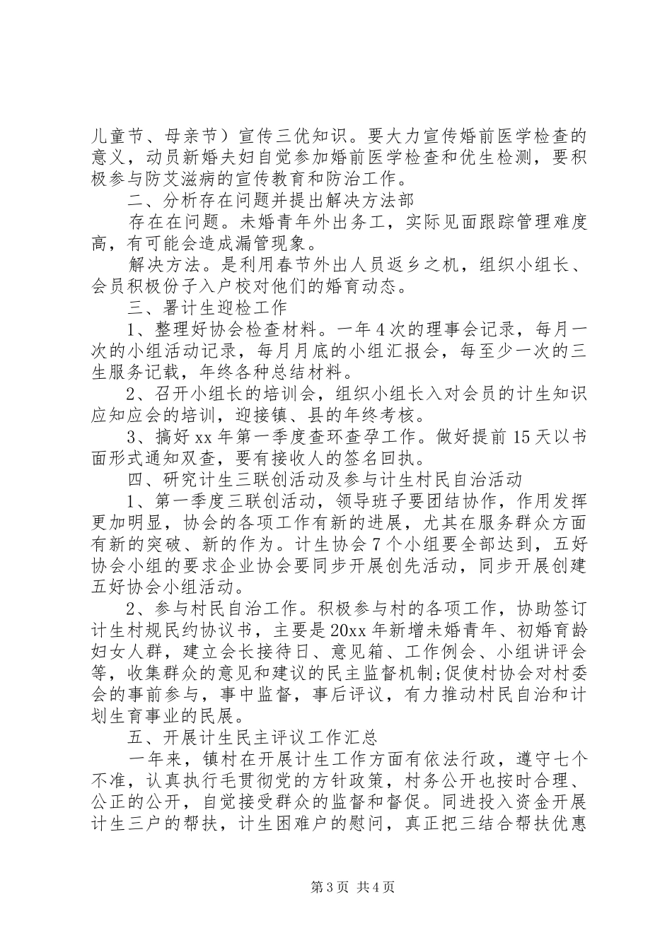 计划生育会议记录范文_第3页